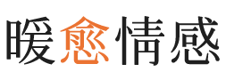 柳州暖愈情感